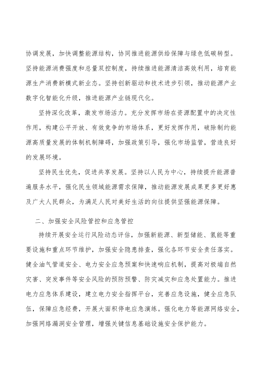 加强安全风险管控和应急管控行动计划.docx_第2页