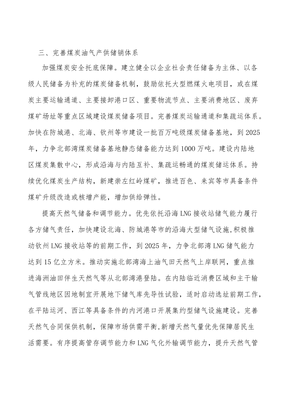 加强安全风险管控和应急管控行动计划.docx_第3页