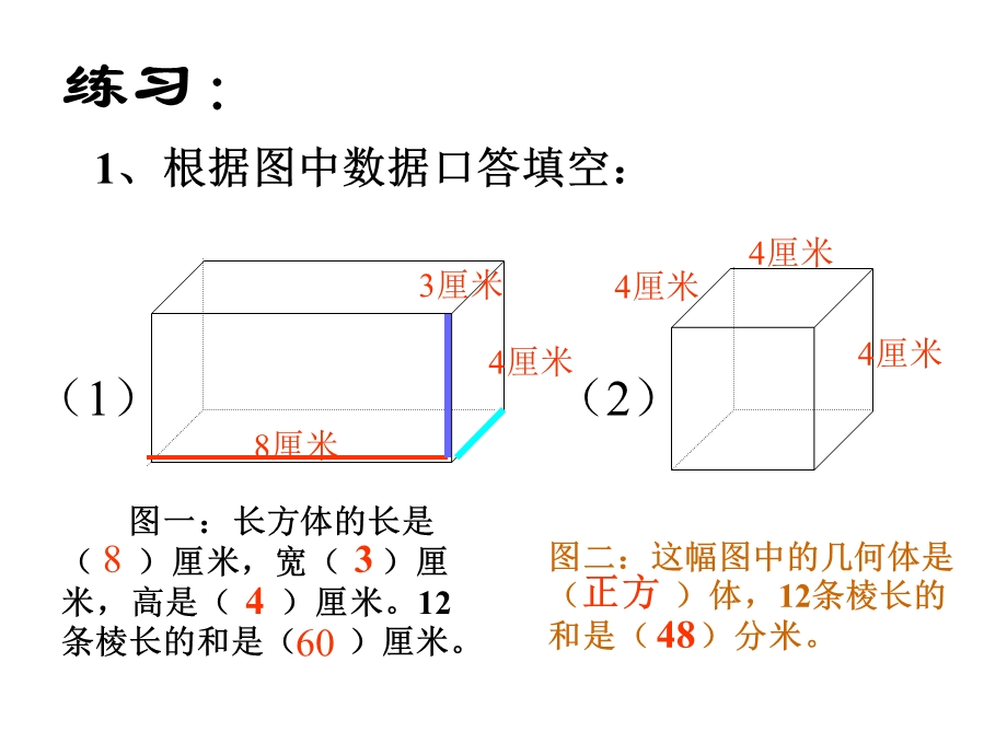 新北师大版五年级数学下册长方体一练习课件.pptx_第3页