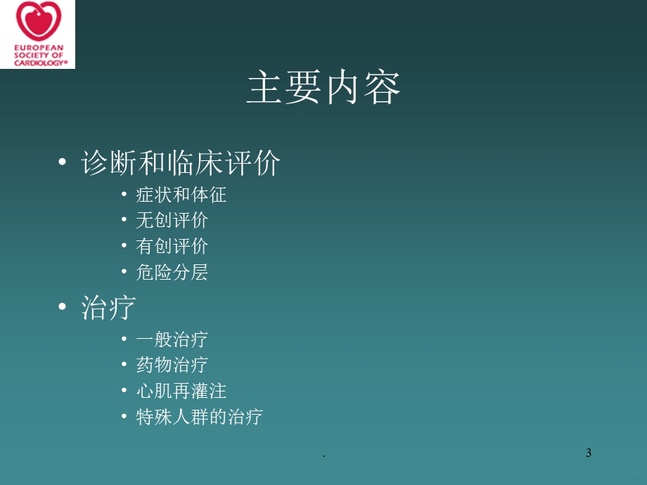 稳定型心绞痛治疗指南课件.ppt_第3页