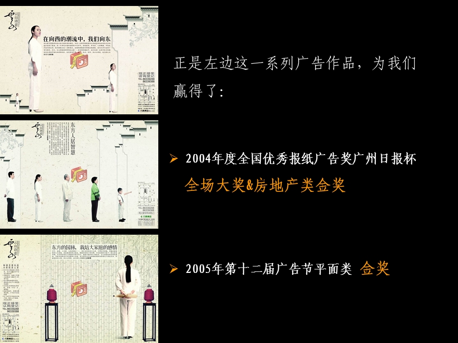 房地产广州云山诗意项目品牌发展策略方案课件.ppt_第2页