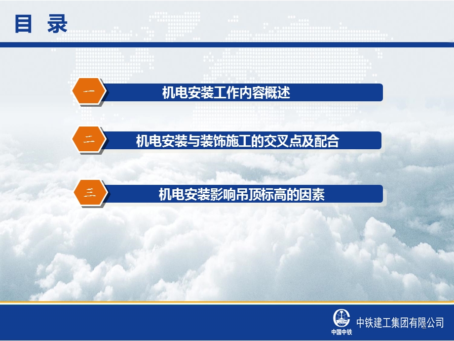 机电安装与装饰、幕墙单位的交叉点及其配合课件.ppt_第2页