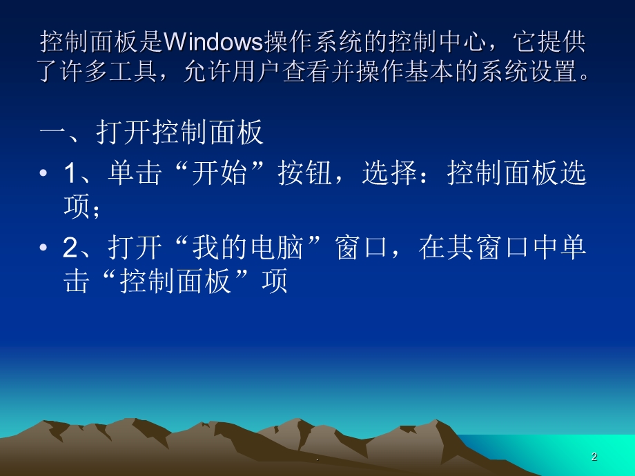 控制面板课件.ppt_第2页