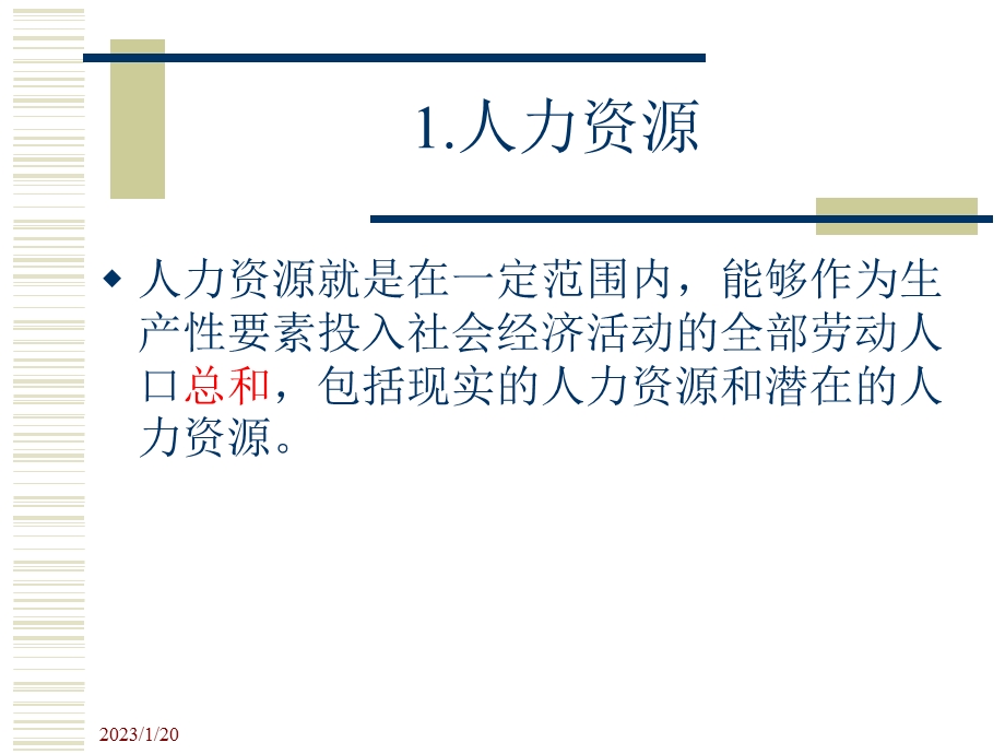 现代企业资源管理课件.ppt_第3页