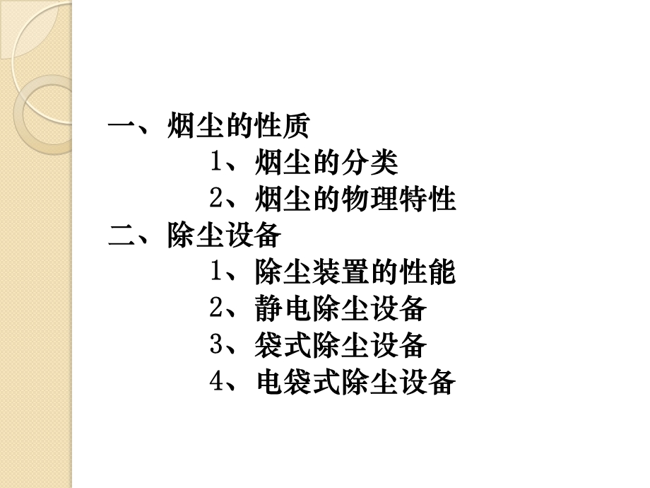 燃煤电厂烟气治理技术进步与发展课件.ppt_第2页