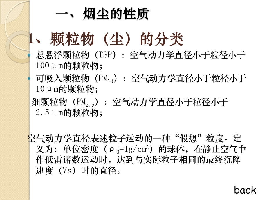 燃煤电厂烟气治理技术进步与发展课件.ppt_第3页