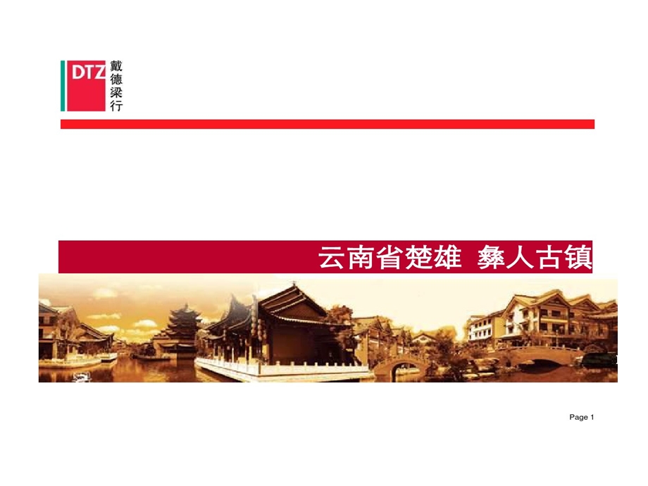 旅游地产经典的案例分析的报告课件.ppt_第2页