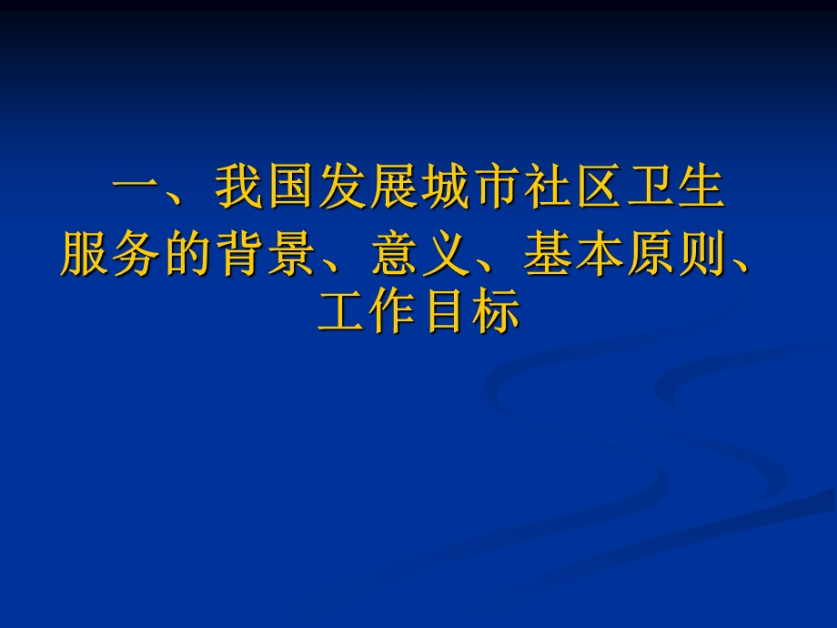 社区卫生服务概述课件.ppt_第3页