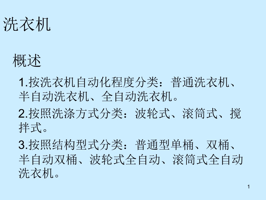 机电一体化课程设计实例全自动洗衣机课件.ppt_第1页