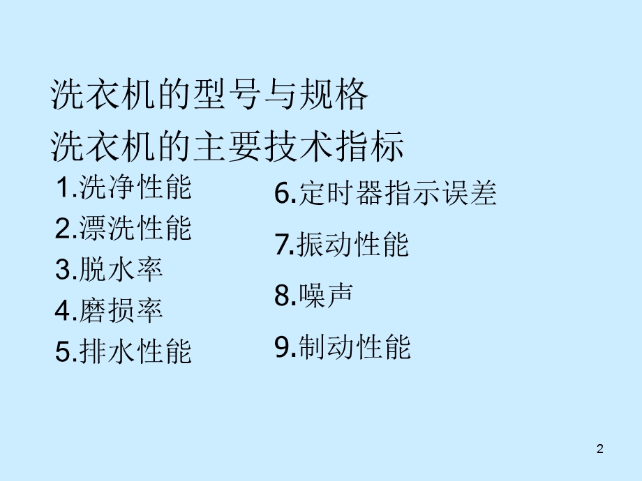 机电一体化课程设计实例全自动洗衣机课件.ppt_第2页