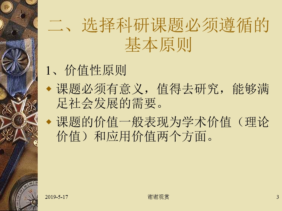 教育科学研究课题的确定与研究设计课件.ppt_第3页