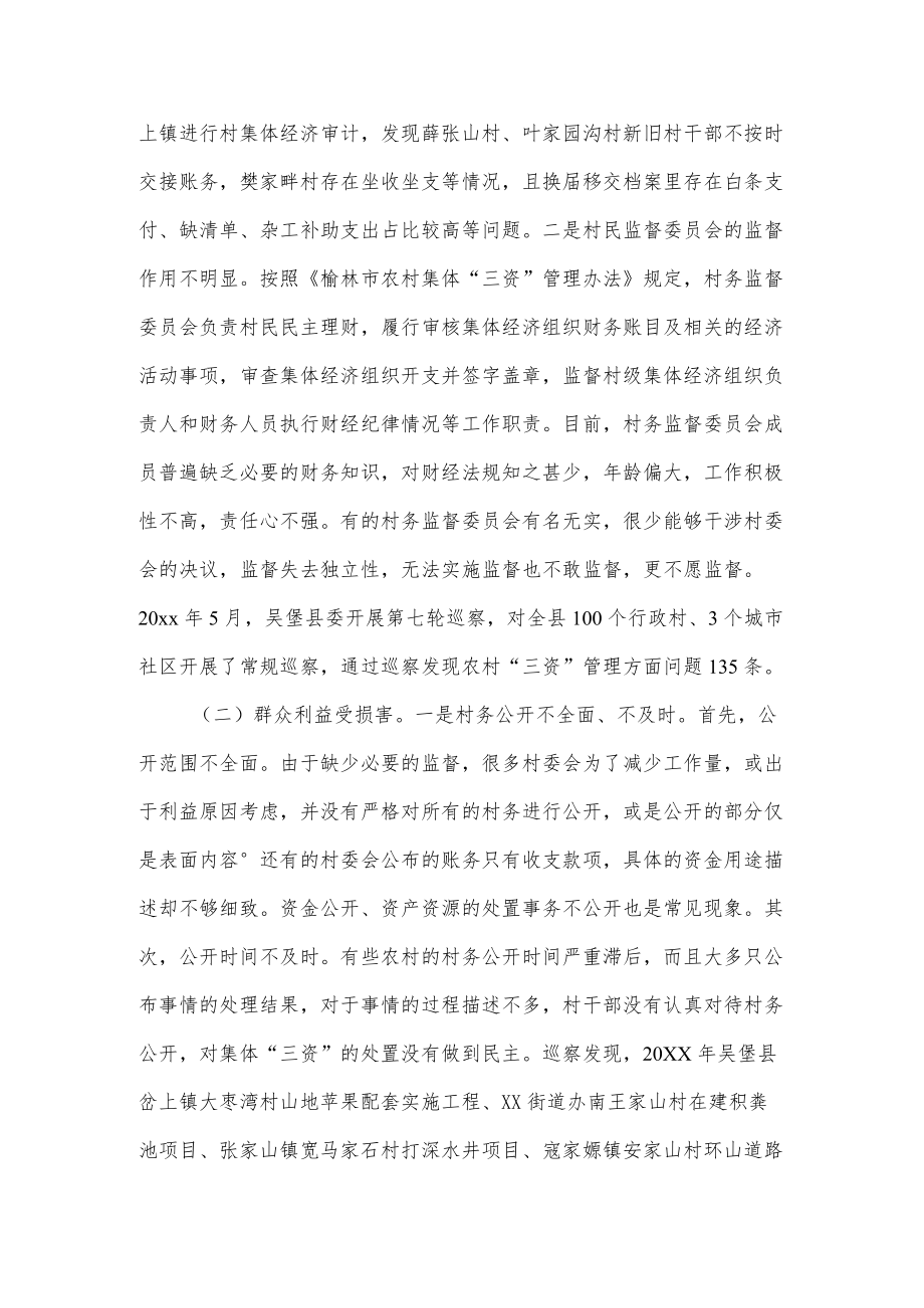 农村“三资”管理中存在的问题和对策供借鉴.docx_第2页