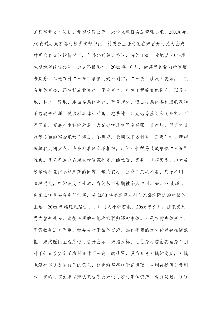 农村“三资”管理中存在的问题和对策供借鉴.docx_第3页