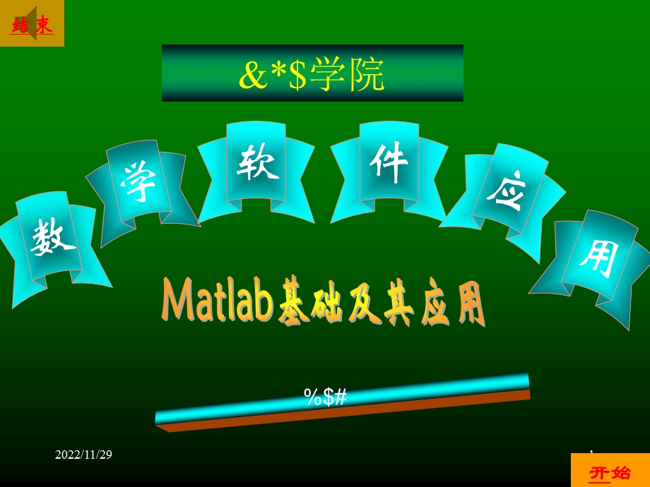 数学建模的MATLABppt课件.ppt_第1页