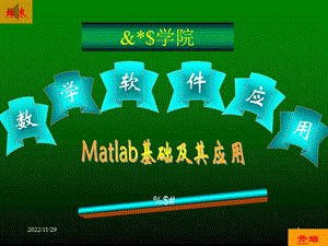 数学建模的MATLABppt课件.ppt