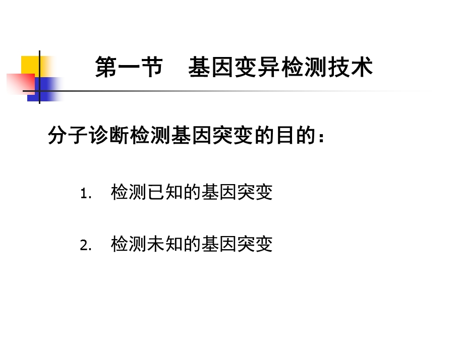 第十二章其他分子诊断检测技术课件.ppt_第3页