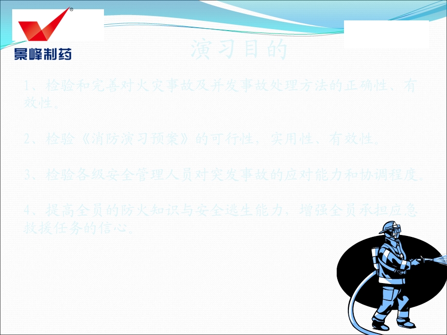 消防演习培训课件.ppt_第2页