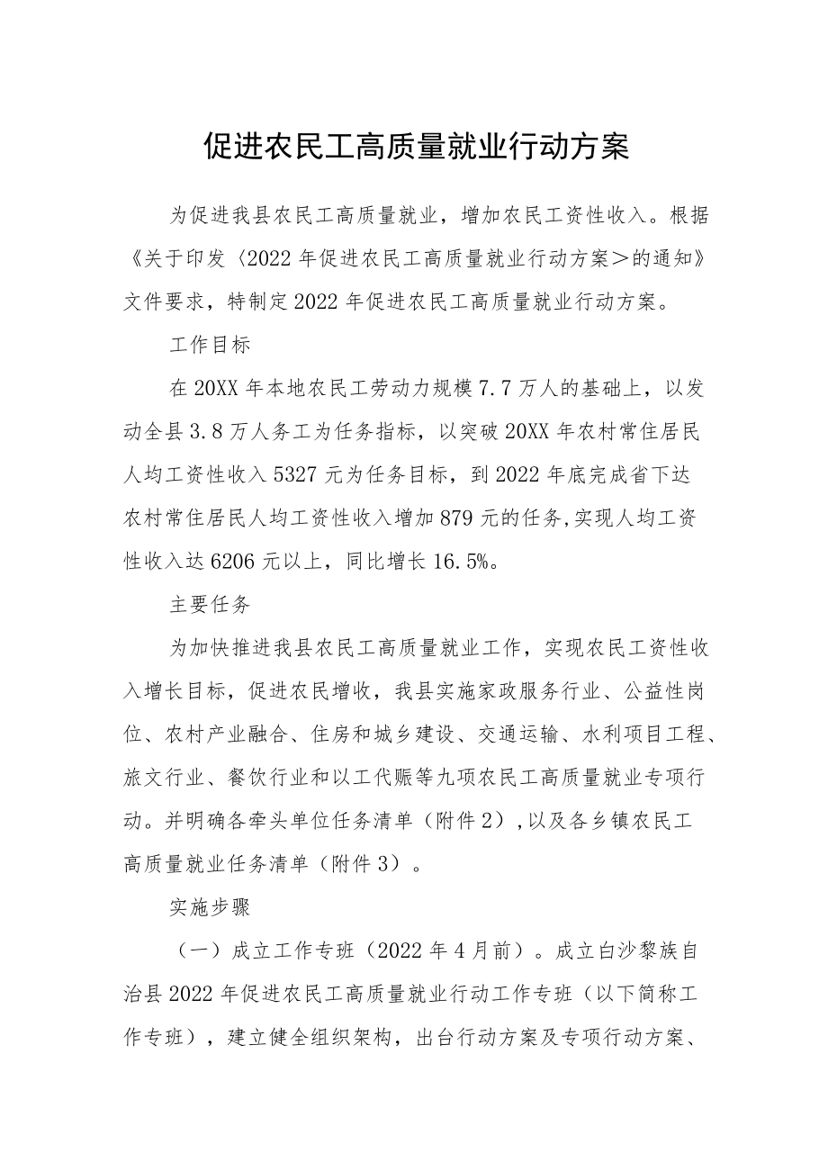 促进农民工高质量就业行动方案.docx_第1页