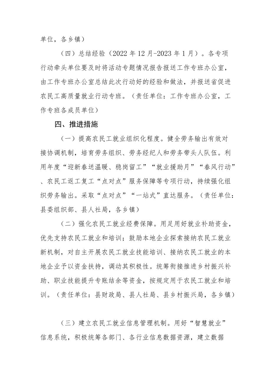 促进农民工高质量就业行动方案.docx_第3页