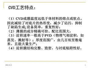 第6章CVD化学气相淀积课件.ppt