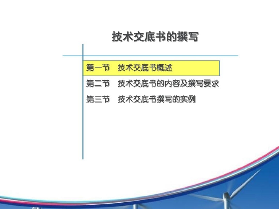 技术交底书撰写课件.ppt_第3页