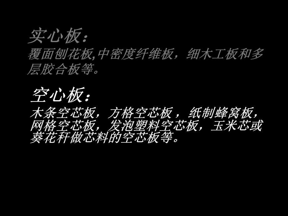 板式家具的结构特课件.ppt_第2页