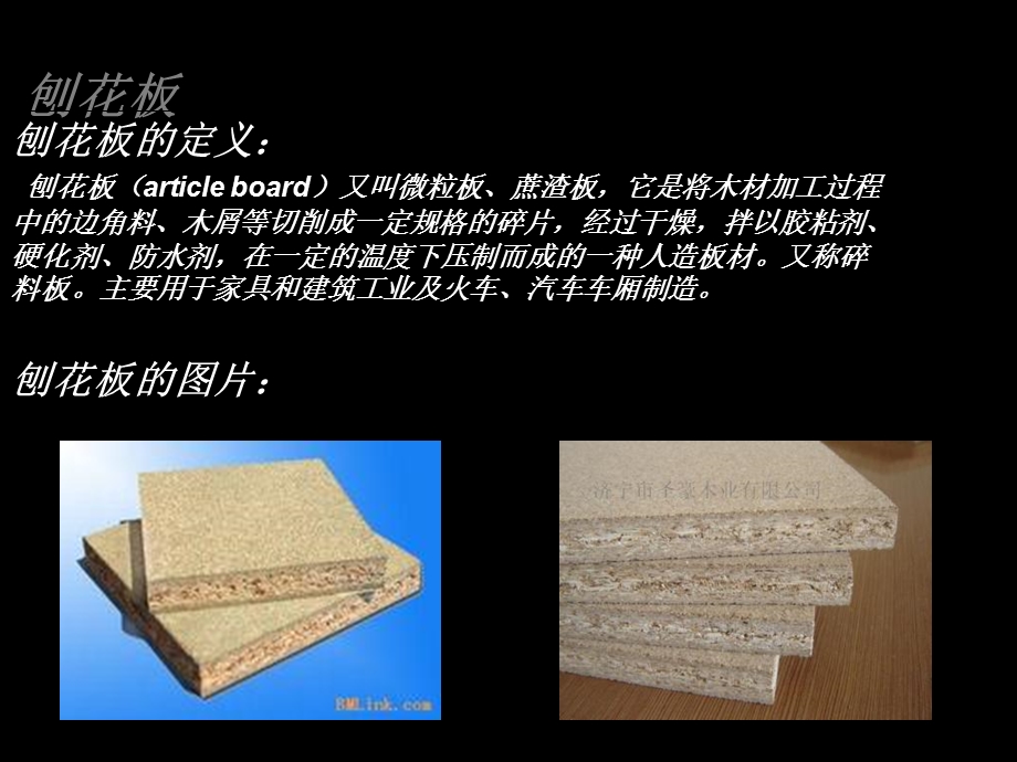 板式家具的结构特课件.ppt_第3页