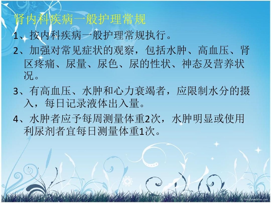 泌尿系统疾病护理常规课件.ppt_第2页