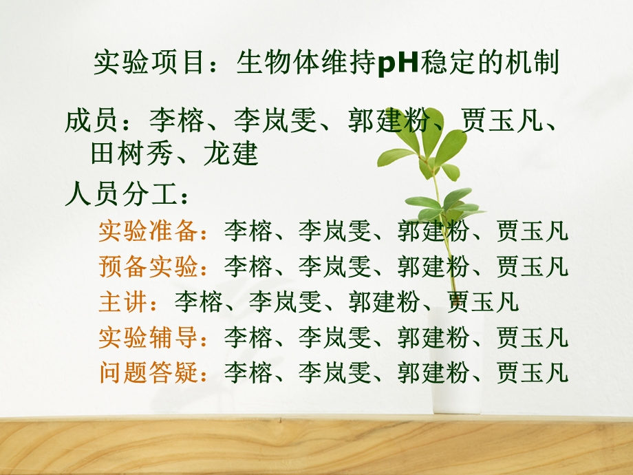 生物体维持PH的稳定性课件.ppt_第2页