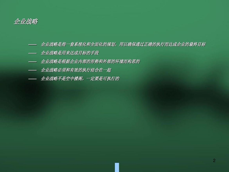 某某餐饮管理公司企业战略设计课件.ppt_第3页