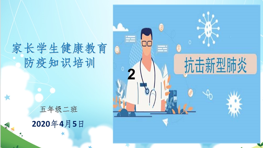 新冠防疫知识健康教育课件.ppt_第1页