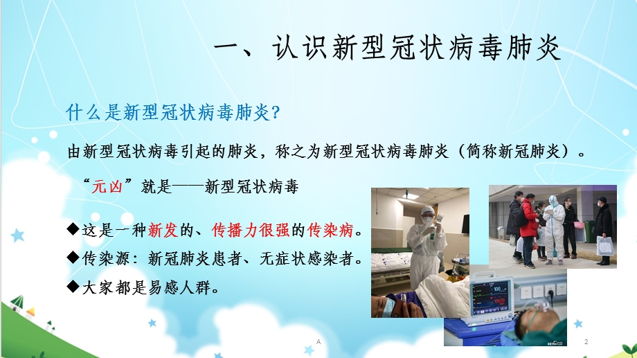 新冠防疫知识健康教育课件.ppt_第2页