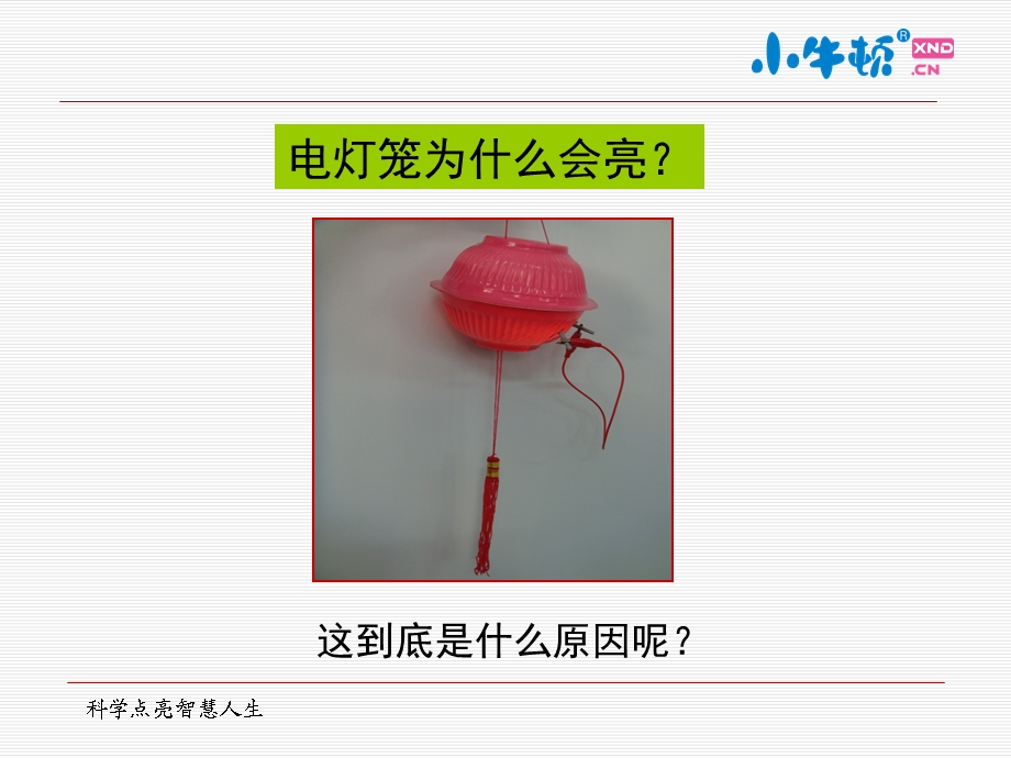 电灯笼手工制作完美版课件.ppt_第3页