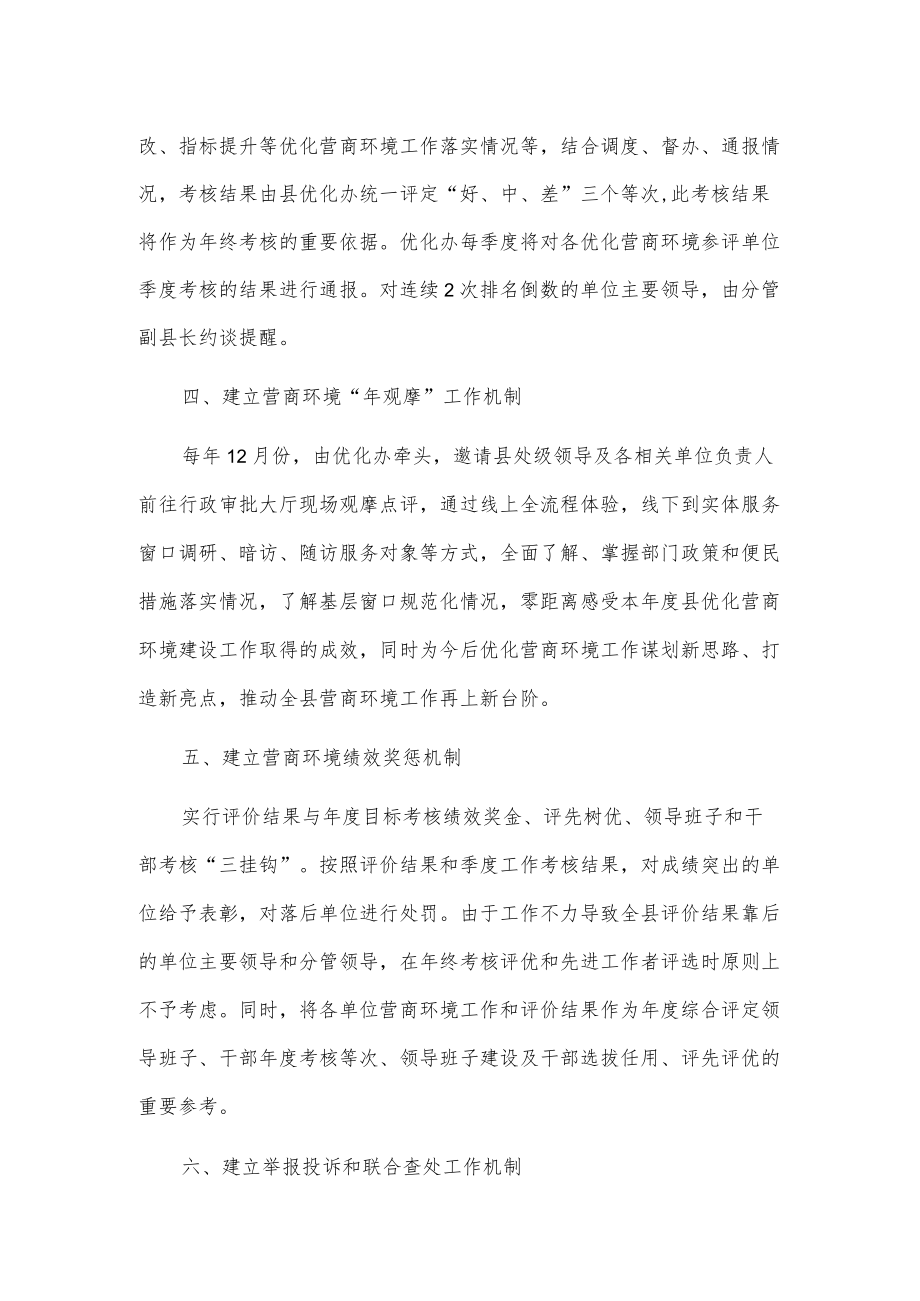 优化营商环境工作制度.docx_第2页