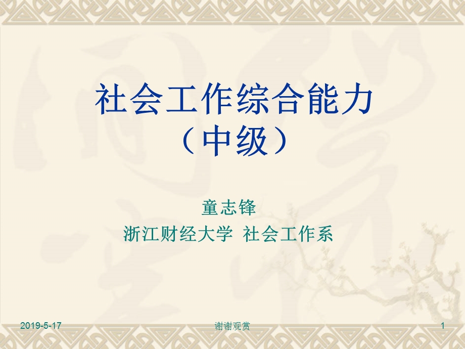 社会工作综合能力(中级)课件.ppt_第1页