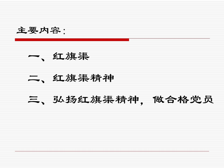 红旗渠精神学习体会课件.ppt_第2页