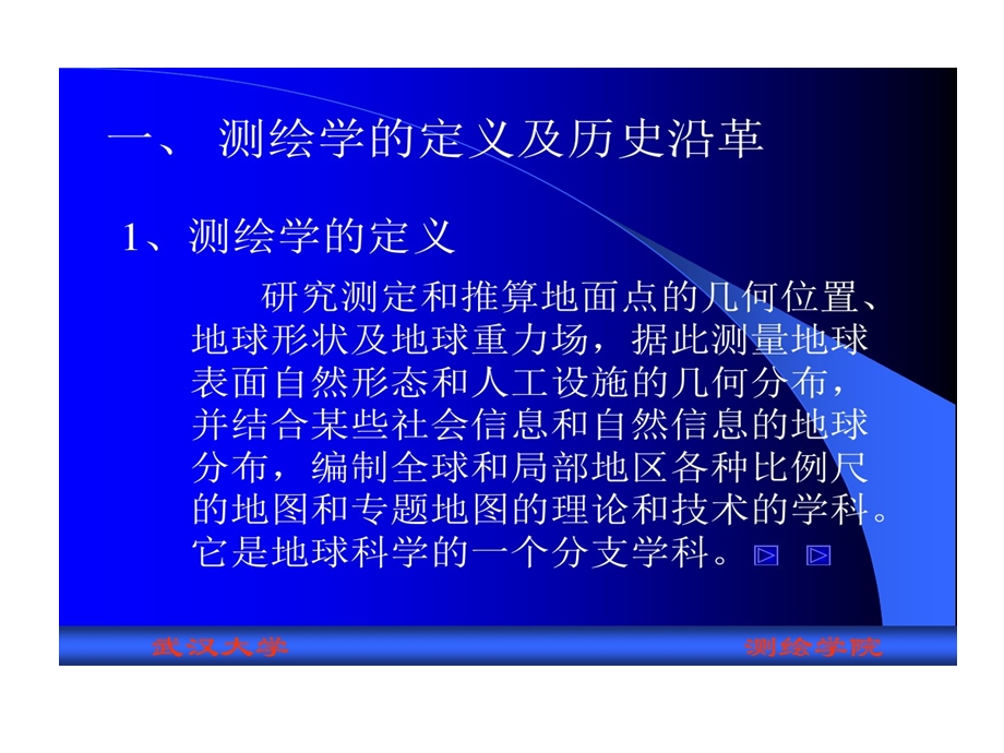 测绘学概论总论宁津生院士课件.ppt_第3页