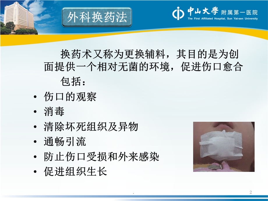 换药拆线课件.ppt_第2页