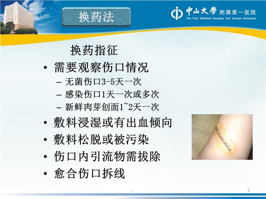 换药拆线课件.ppt_第3页