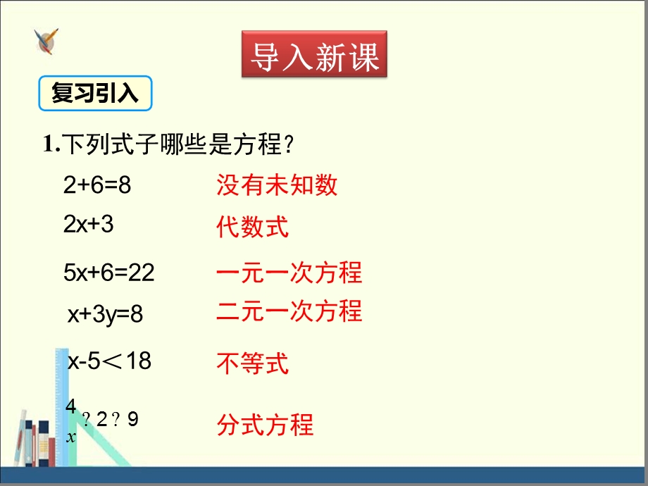 沪科版八年级数学下册ppt课件171一元二次方程.ppt_第3页