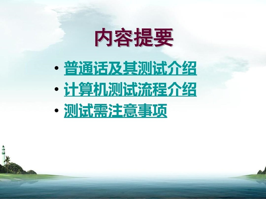 普通话水平测试测前辅导课件.ppt_第2页