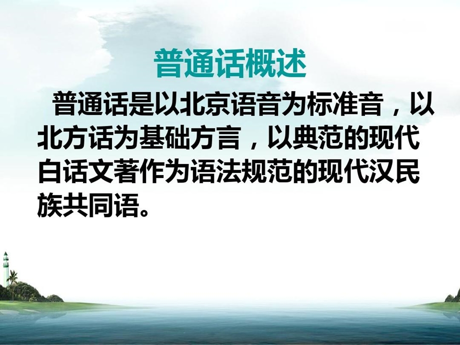 普通话水平测试测前辅导课件.ppt_第3页