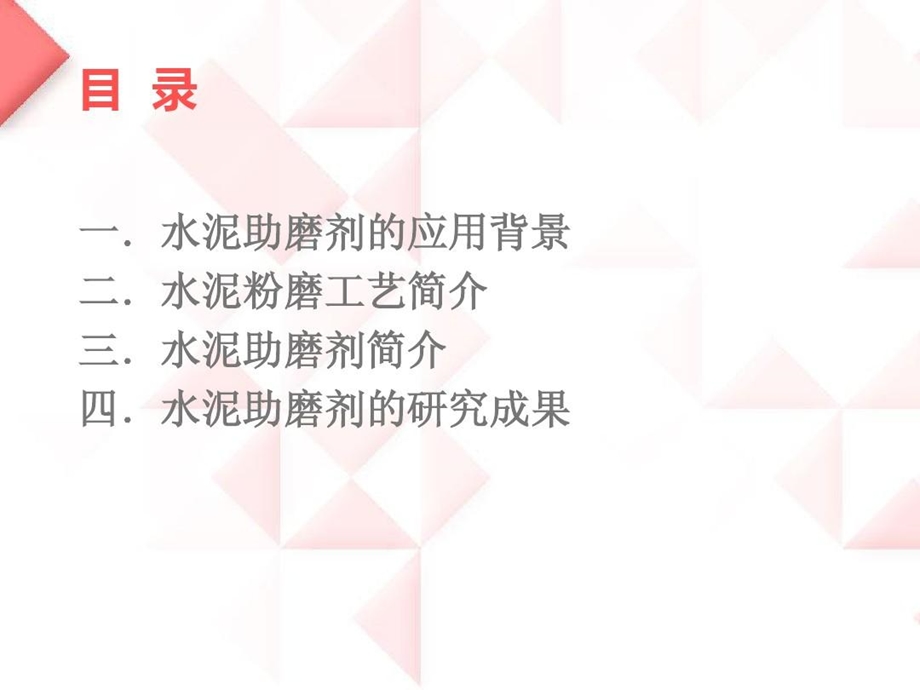 水泥助磨剂简介课件.ppt_第3页