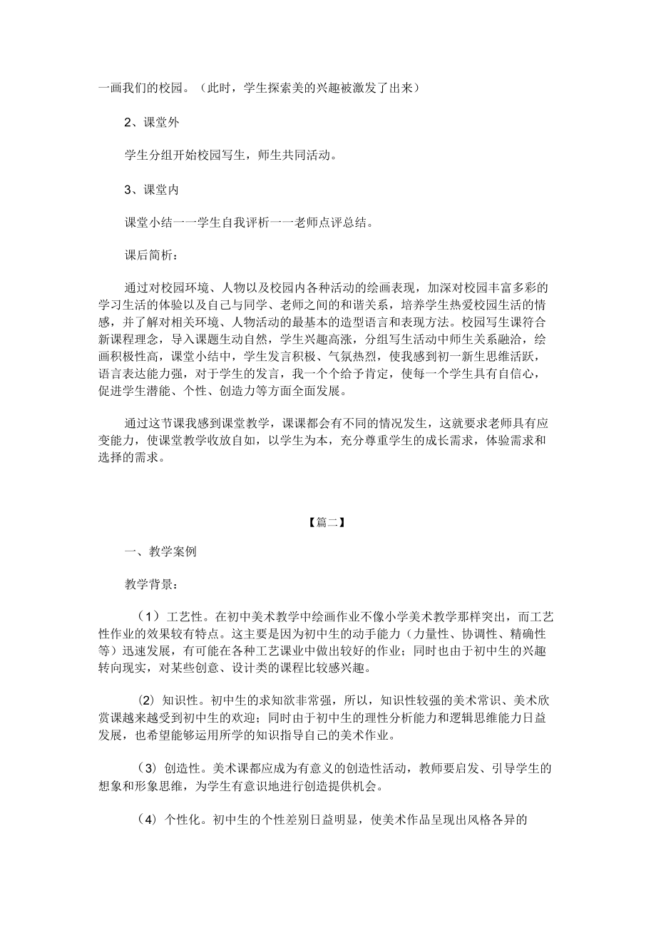 初中美术课件模板大全.docx_第2页