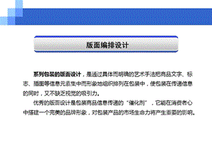 系列化包装设计版面编排设计课件.pptx