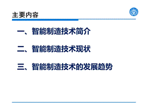 智能制造技术课件.ppt