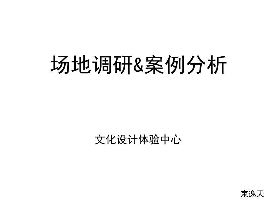 文化体验中心案例课件.ppt_第1页