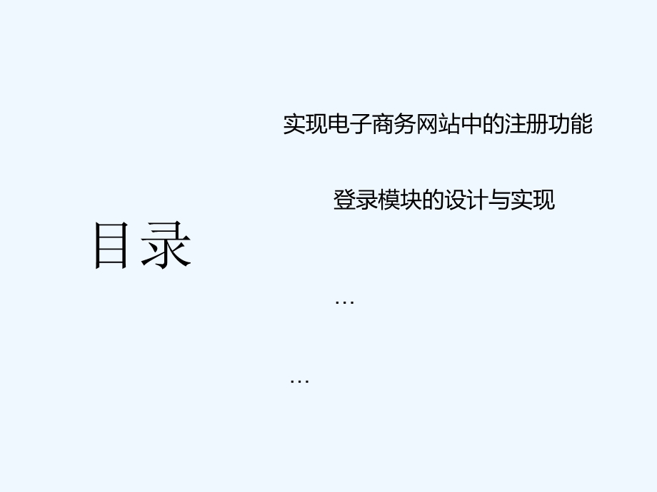 注册和登录功能的设计与制作课件.ppt_第2页