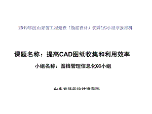 提高CAD图纸收集和利用效率课件.ppt