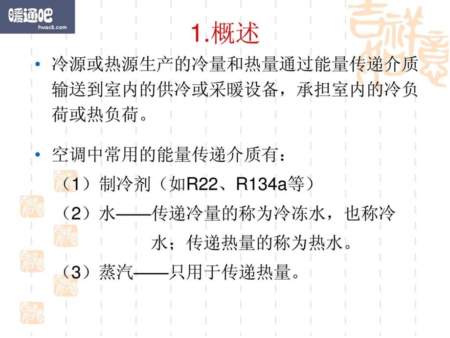 空调水系统基本知识ppt课件.ppt_第2页